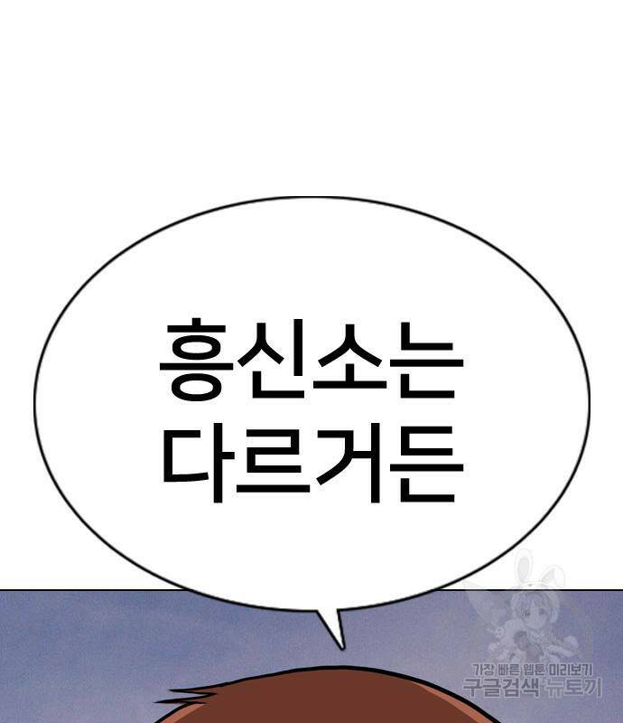 고교흥신소 2화 103