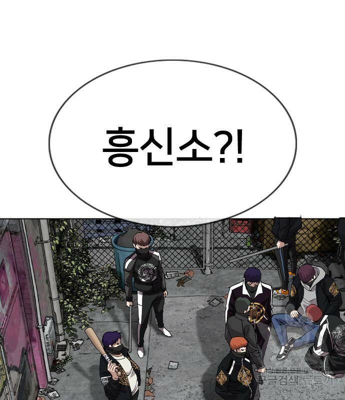 고교흥신소 2화 118