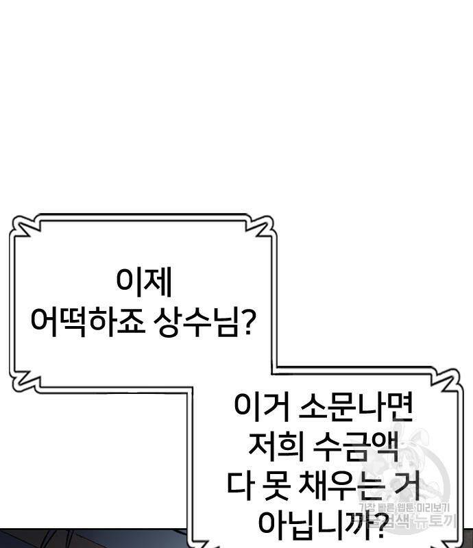 고교흥신소 2화 124