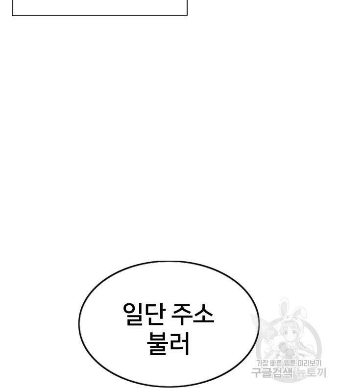 고교흥신소 2화 135