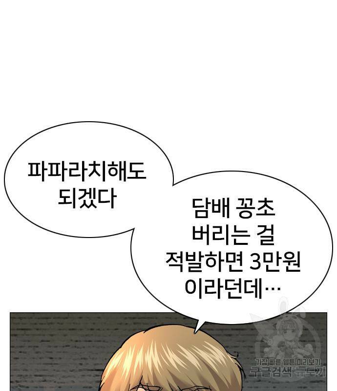 고교흥신소 2화 147