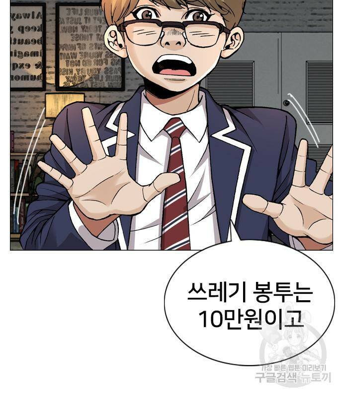 고교흥신소 2화 148