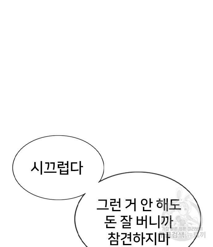 고교흥신소 2화 149