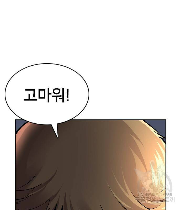 고교흥신소 2화 154