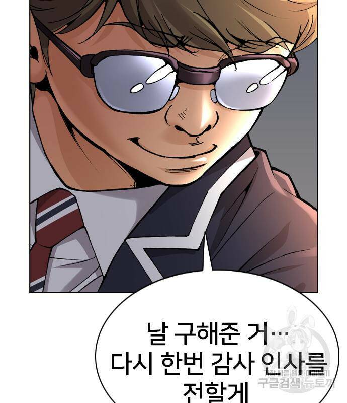 고교흥신소 2화 155