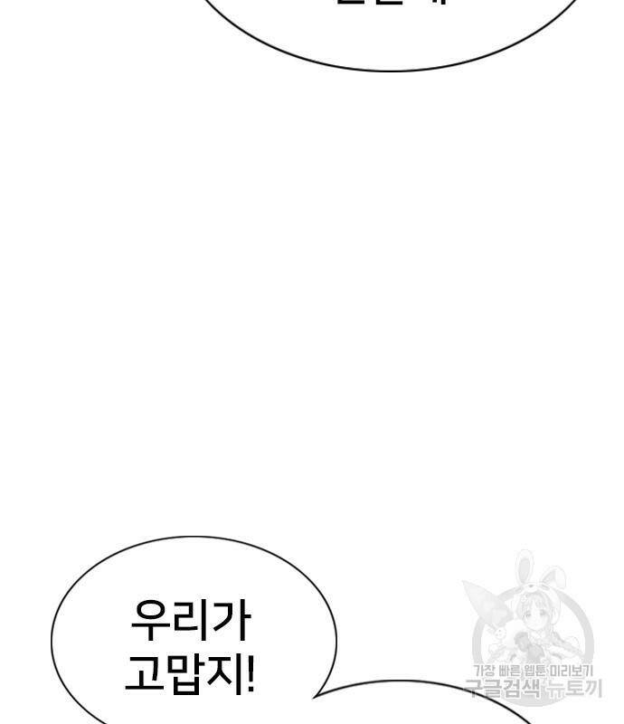 고교흥신소 2화 156