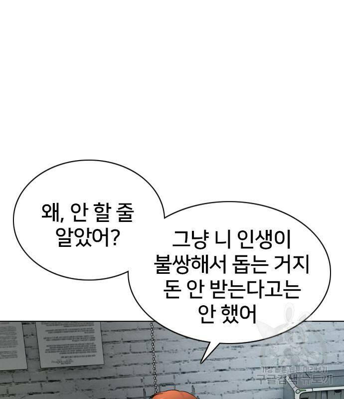고교흥신소 2화 161