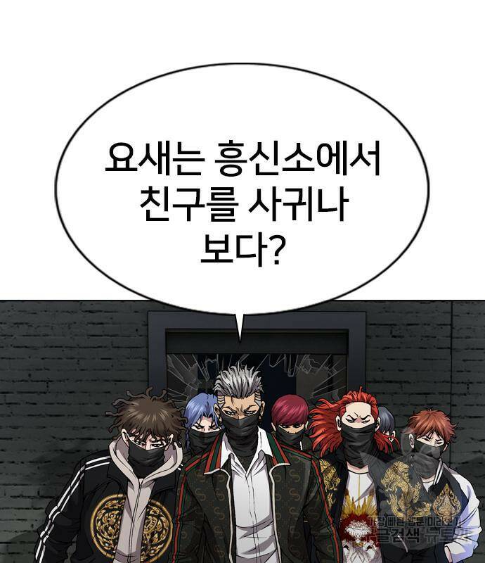 고교흥신소 2화 182