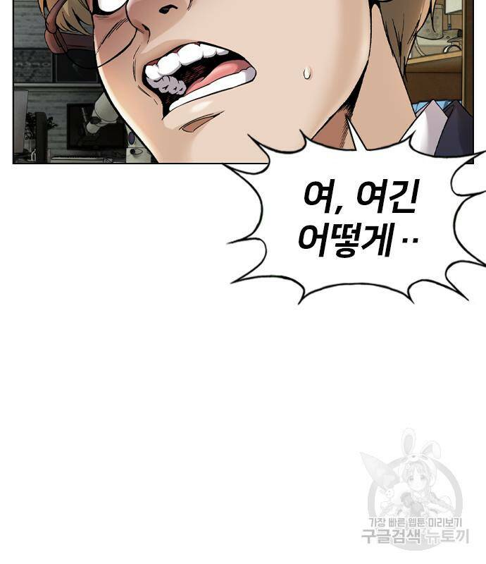 고교흥신소 2화 185