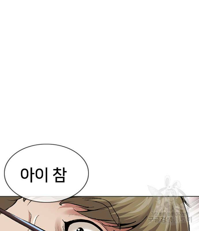 고교흥신소 2화 190
