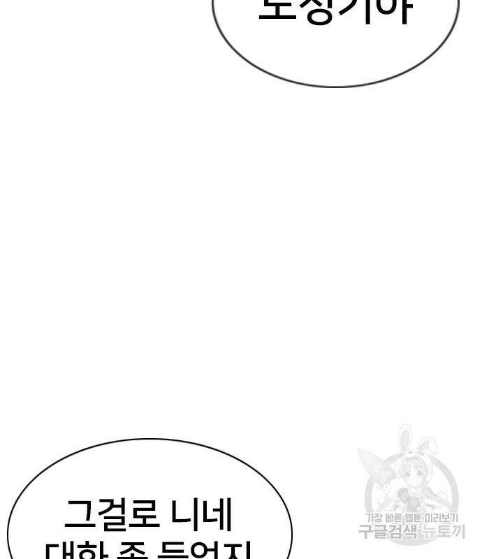 고교흥신소 2화 208