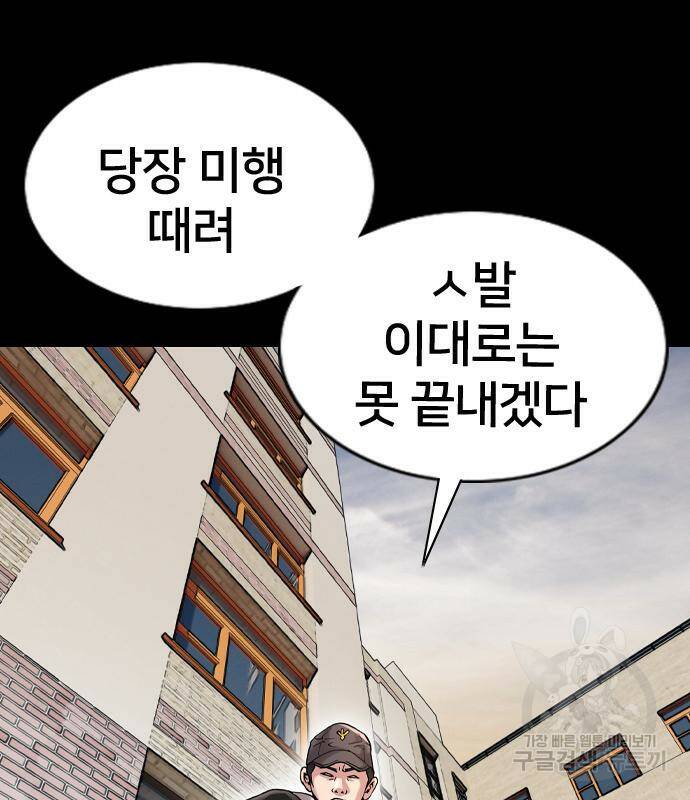 고교흥신소 2화 217