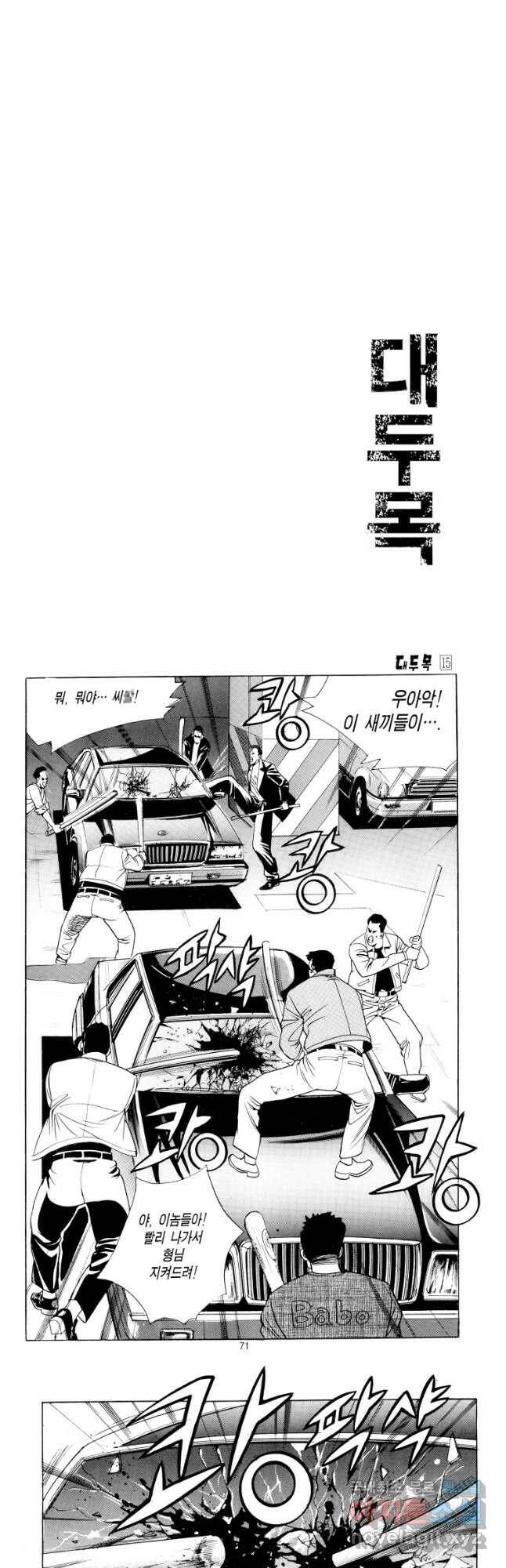대두목 84화 2