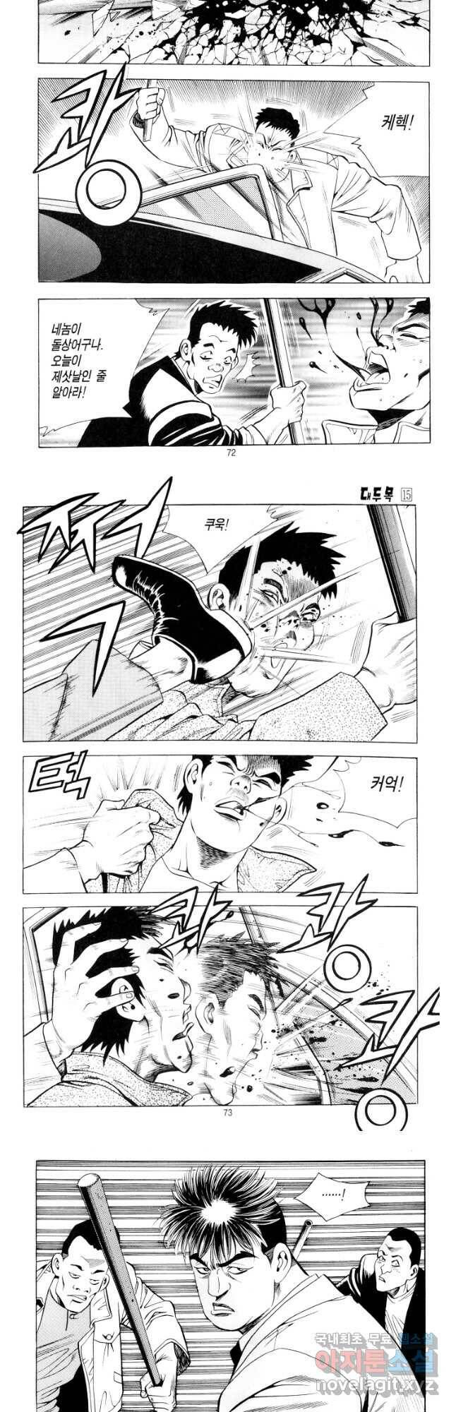 대두목 84화 3