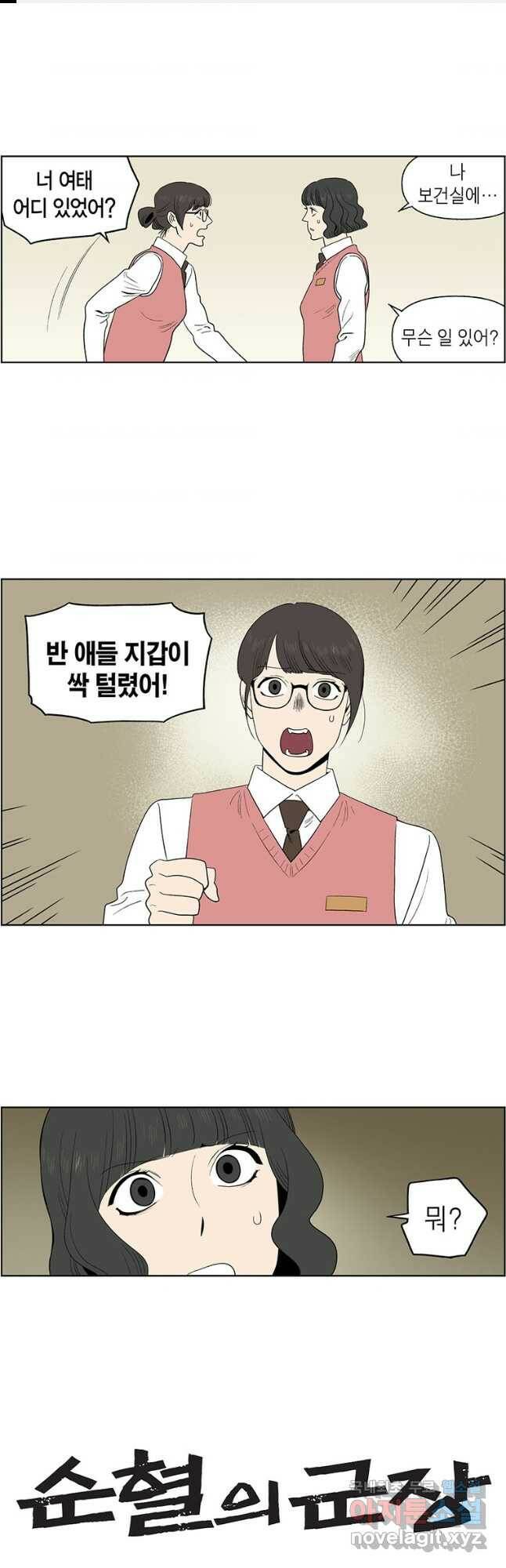 순혈의 군장 92화 1