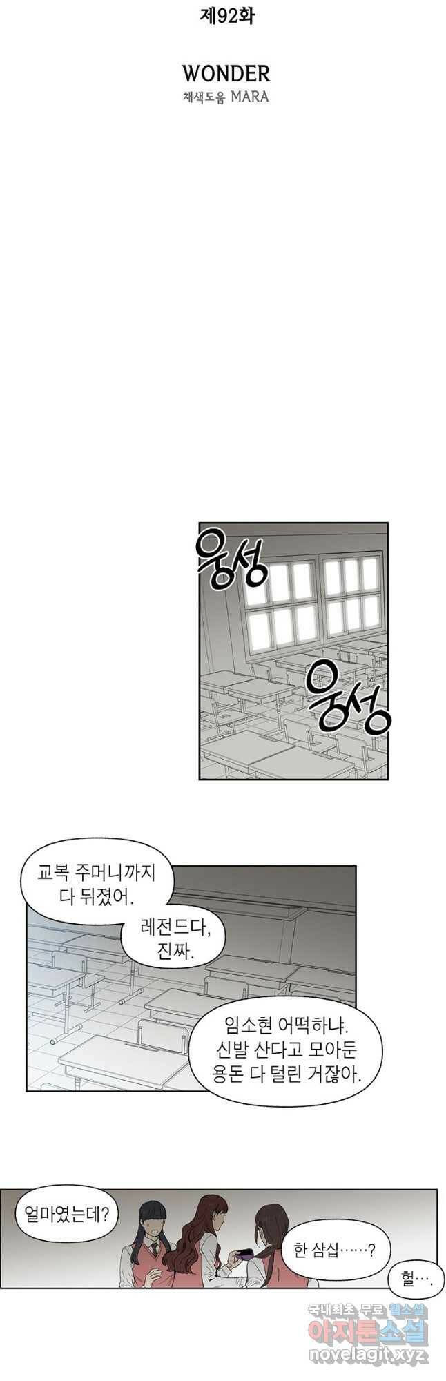 순혈의 군장 92화 2