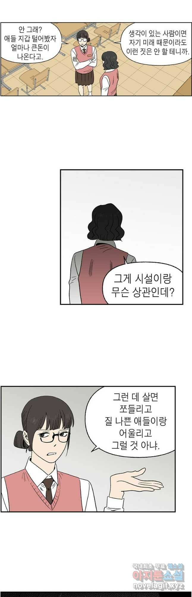 순혈의 군장 92화 9