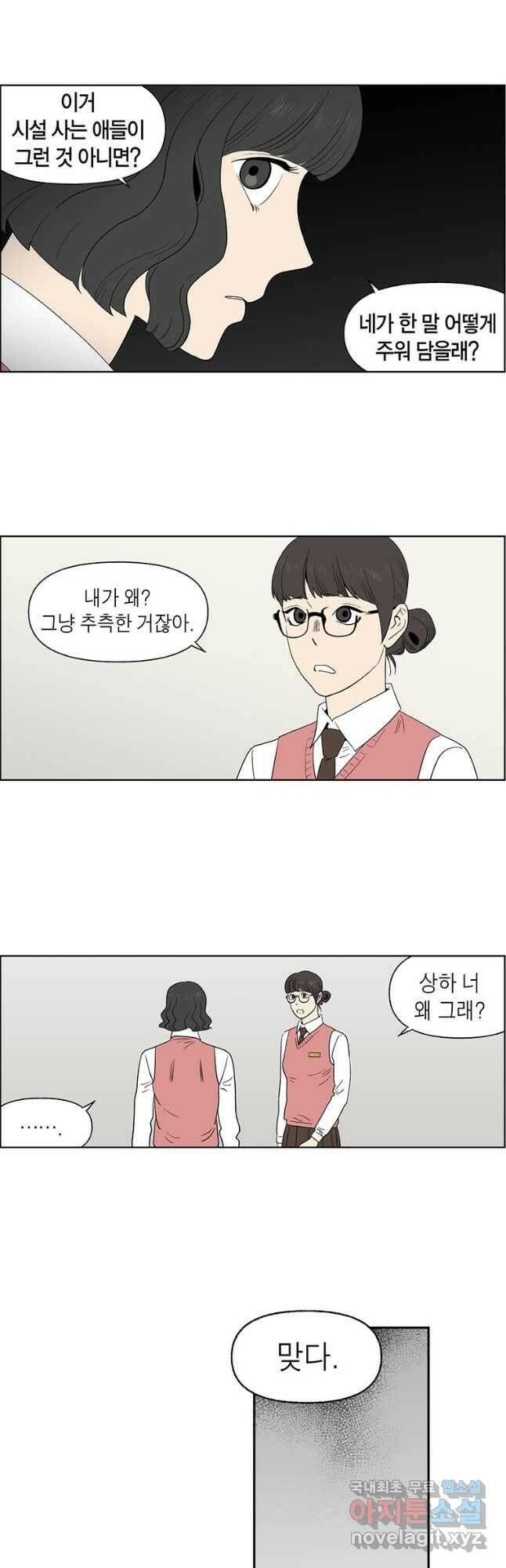 순혈의 군장 92화 11
