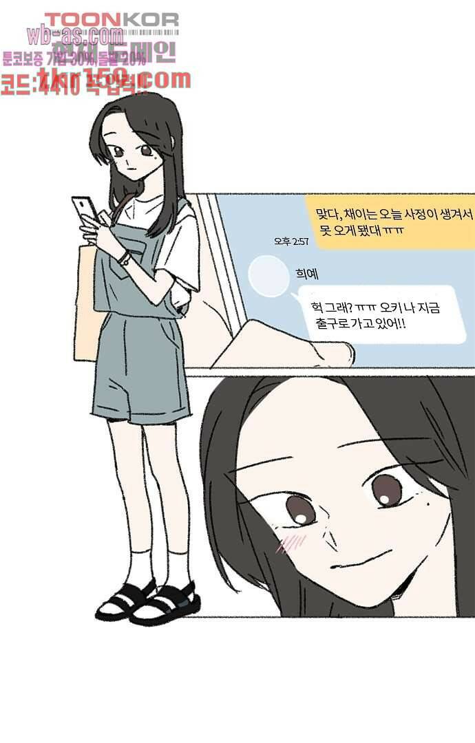 너와 나의 거리(GL) 53화 2