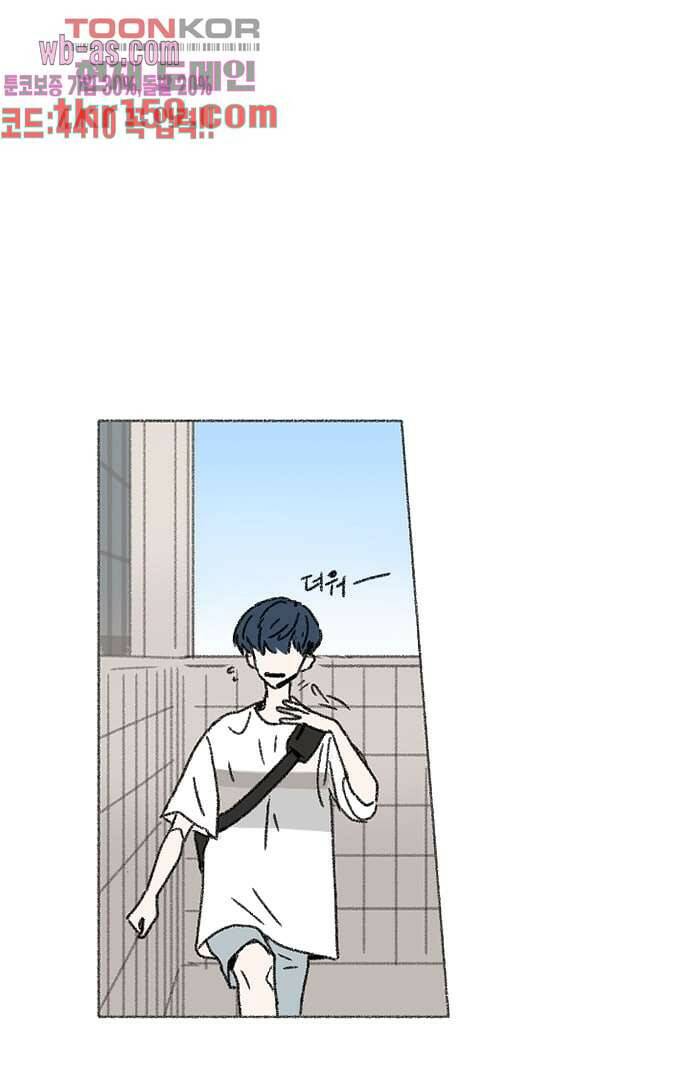 너와 나의 거리(GL) 53화 3