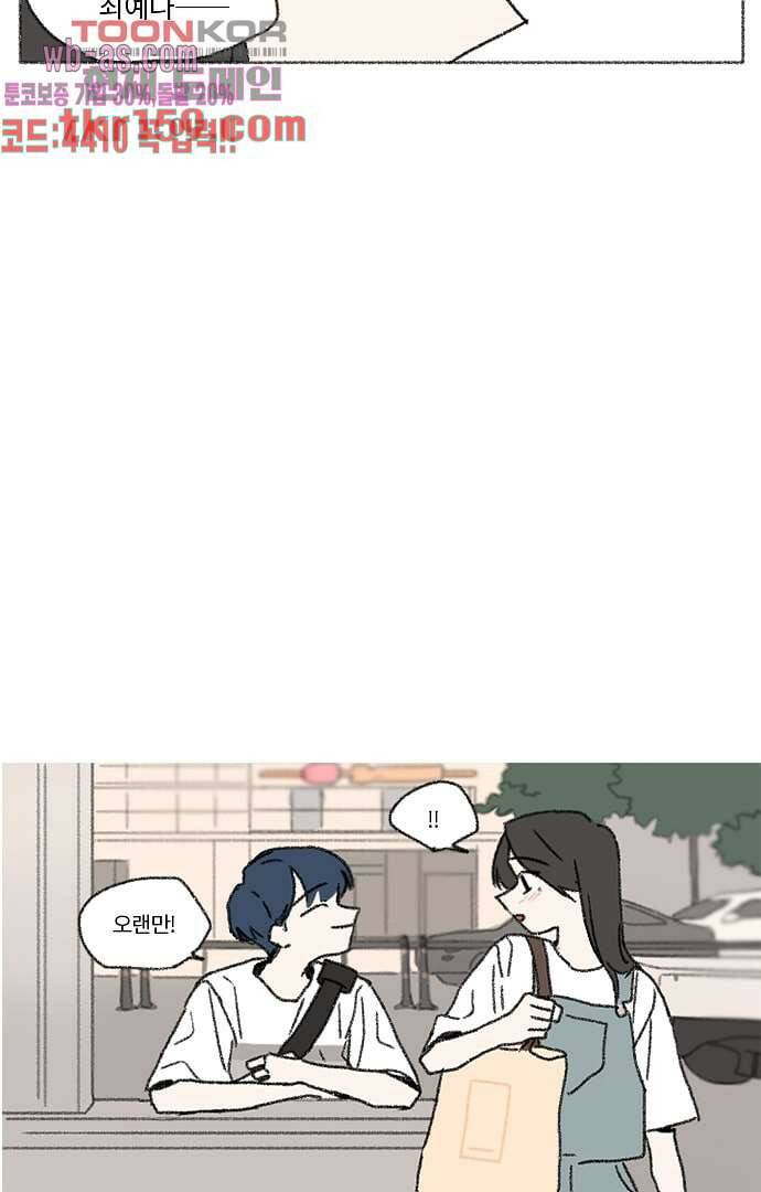 너와 나의 거리(GL) 53화 6
