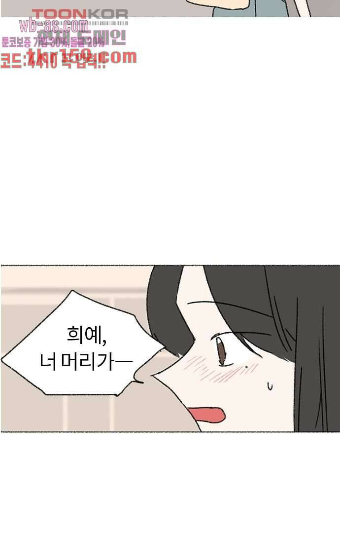 너와 나의 거리(GL) 53화 7