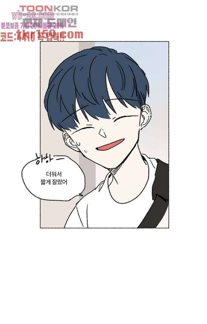 너와 나의 거리(GL) 53화 8