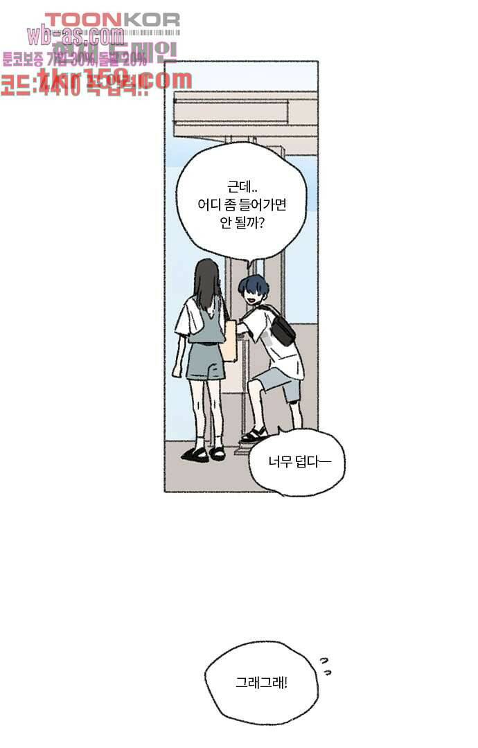 너와 나의 거리(GL) 53화 9