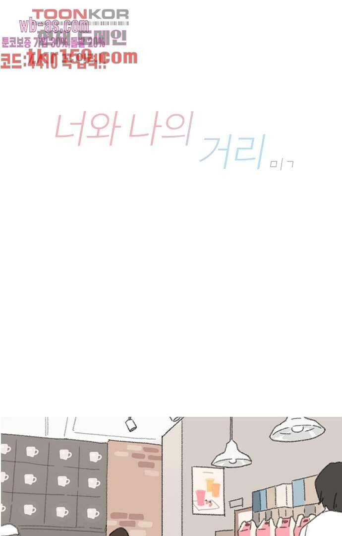 너와 나의 거리(GL) 53화 10