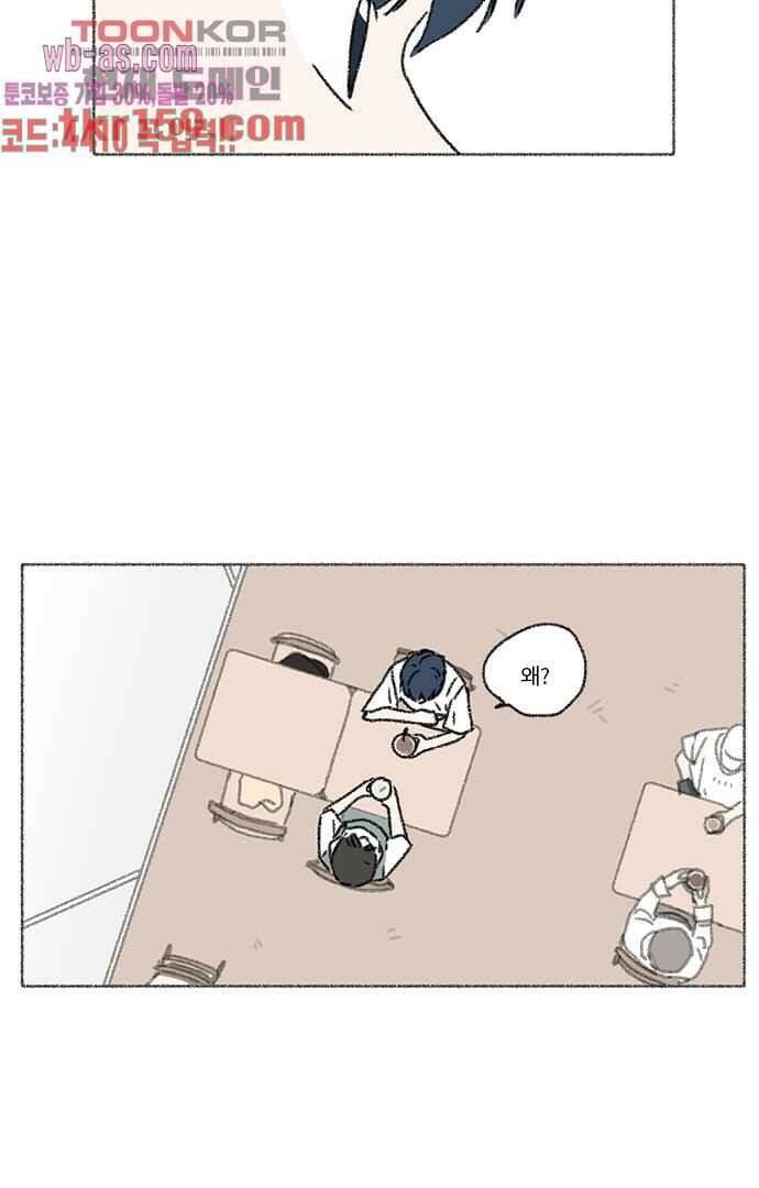 너와 나의 거리(GL) 53화 13