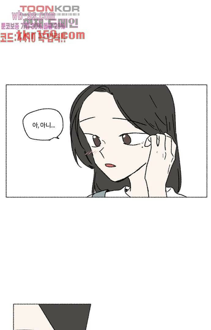 너와 나의 거리(GL) 53화 14