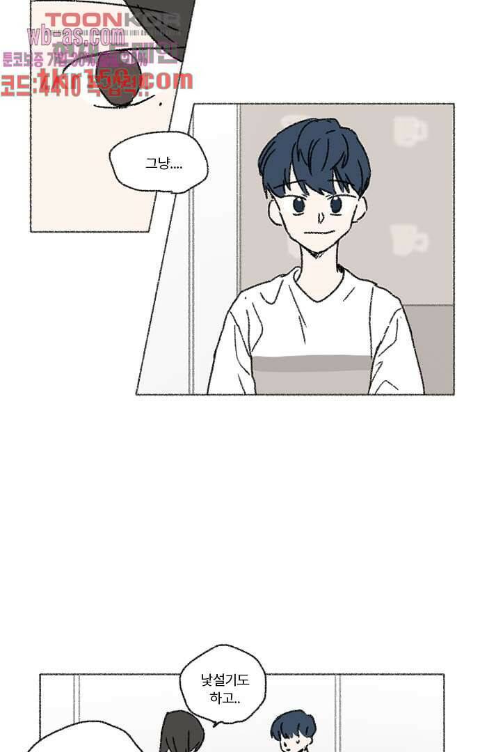 너와 나의 거리(GL) 53화 15