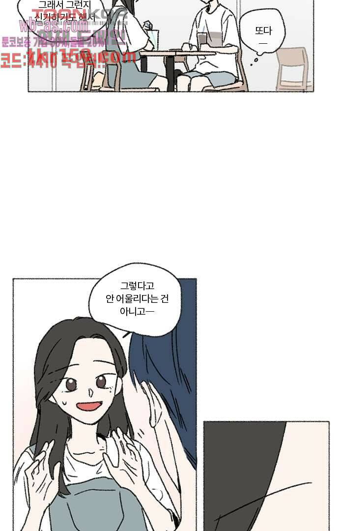 너와 나의 거리(GL) 53화 16