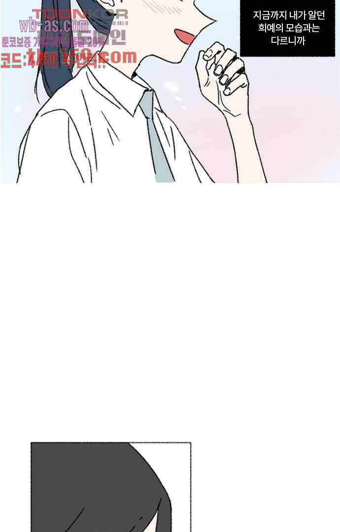 너와 나의 거리(GL) 53화 18