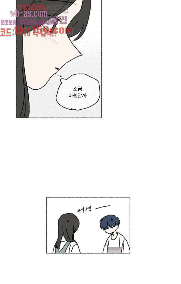 너와 나의 거리(GL) 53화 19