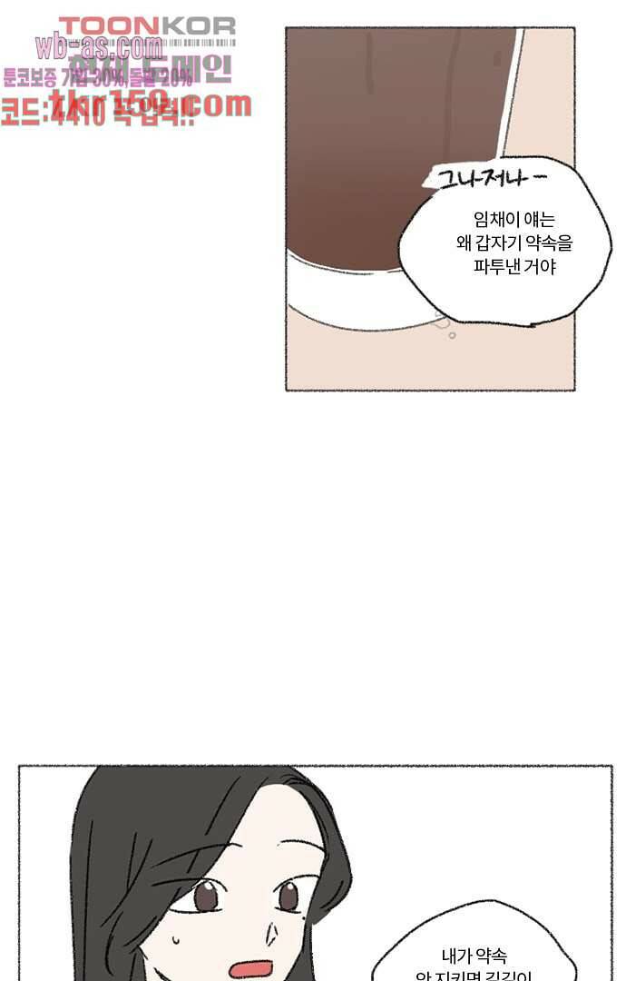 너와 나의 거리(GL) 53화 20