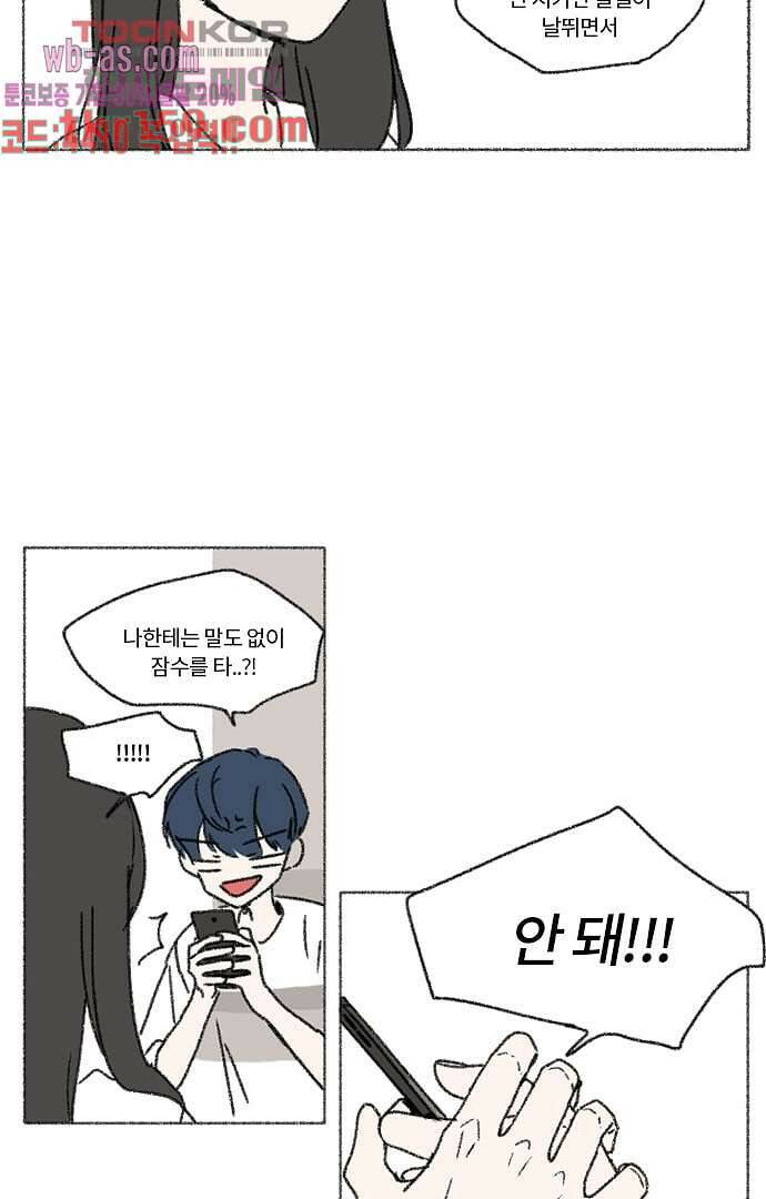 너와 나의 거리(GL) 53화 21