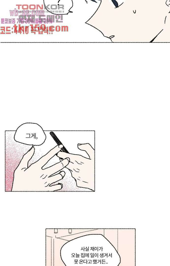 너와 나의 거리(GL) 53화 24