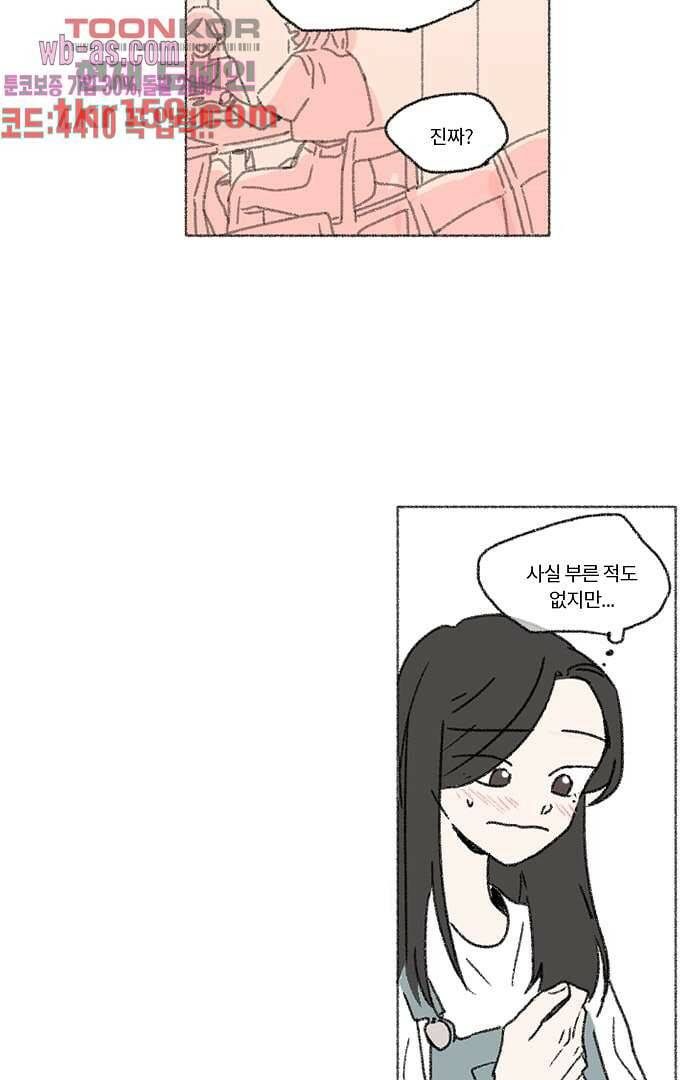 너와 나의 거리(GL) 53화 25