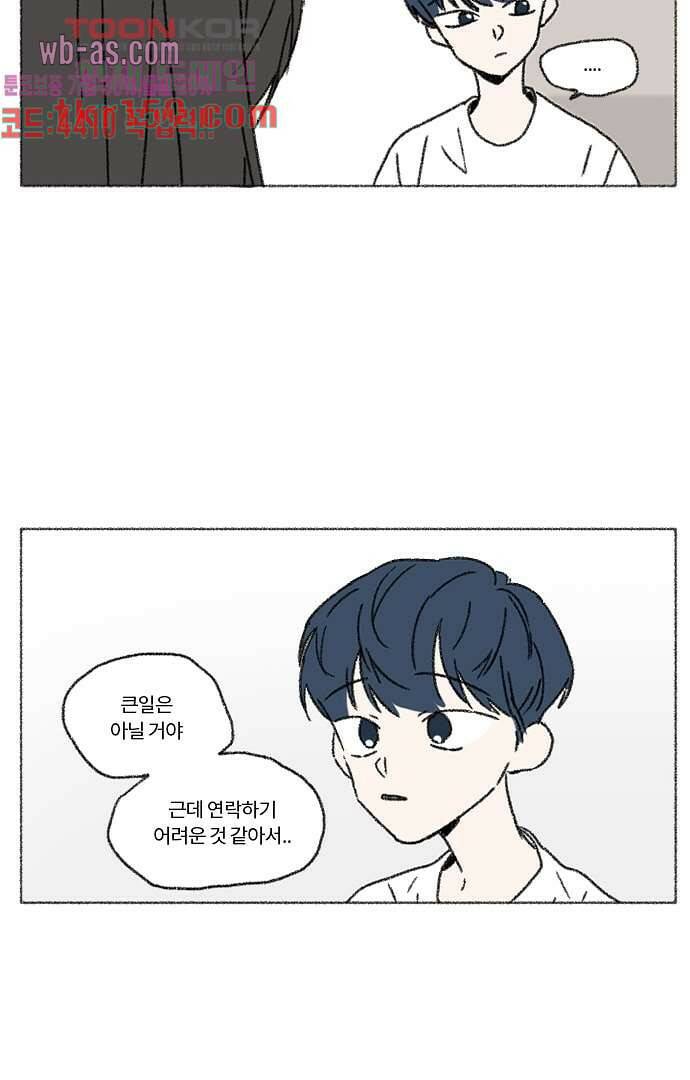 너와 나의 거리(GL) 53화 27