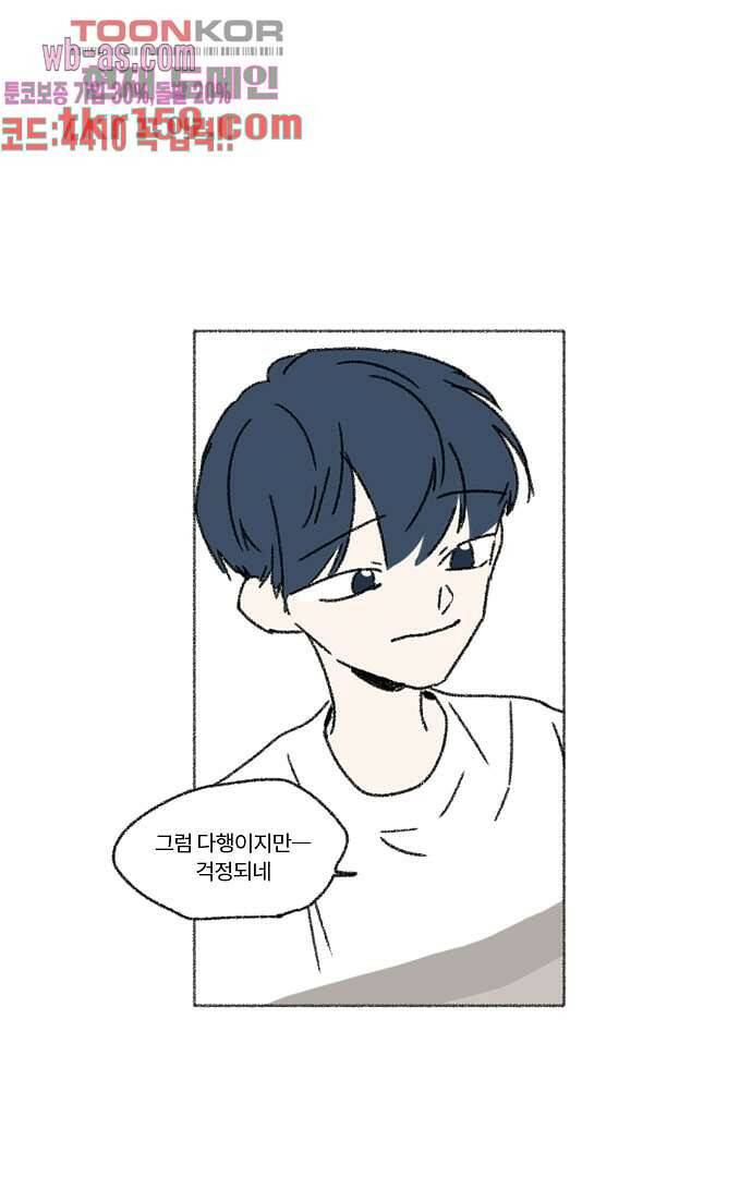 너와 나의 거리(GL) 53화 28