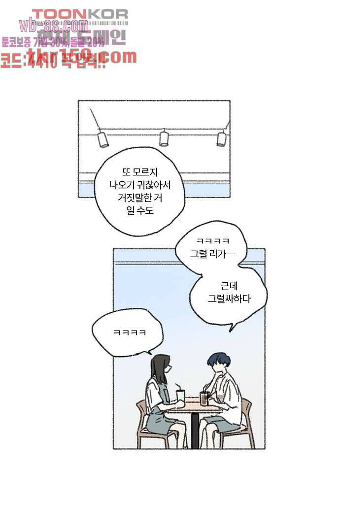 너와 나의 거리(GL) 53화 29