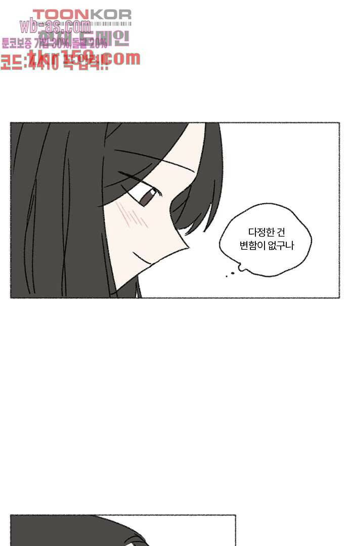 너와 나의 거리(GL) 53화 30