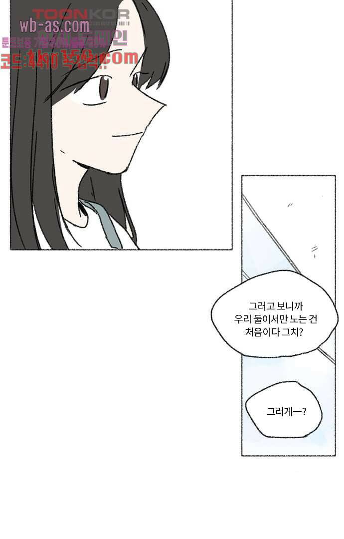 너와 나의 거리(GL) 53화 31