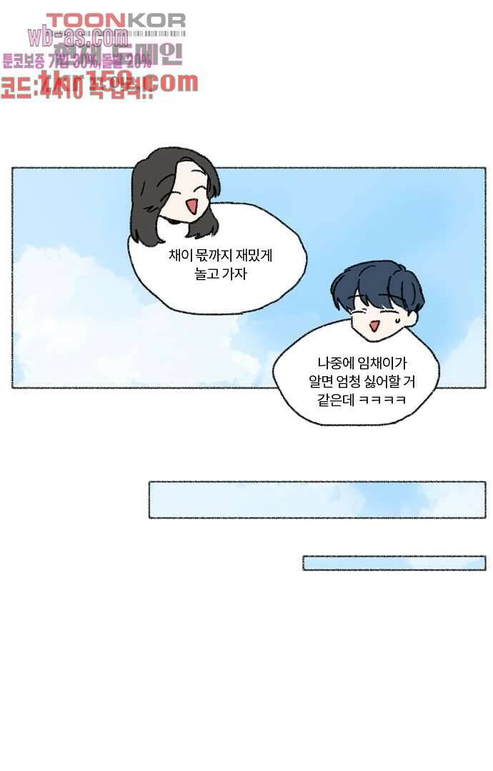 너와 나의 거리(GL) 53화 32