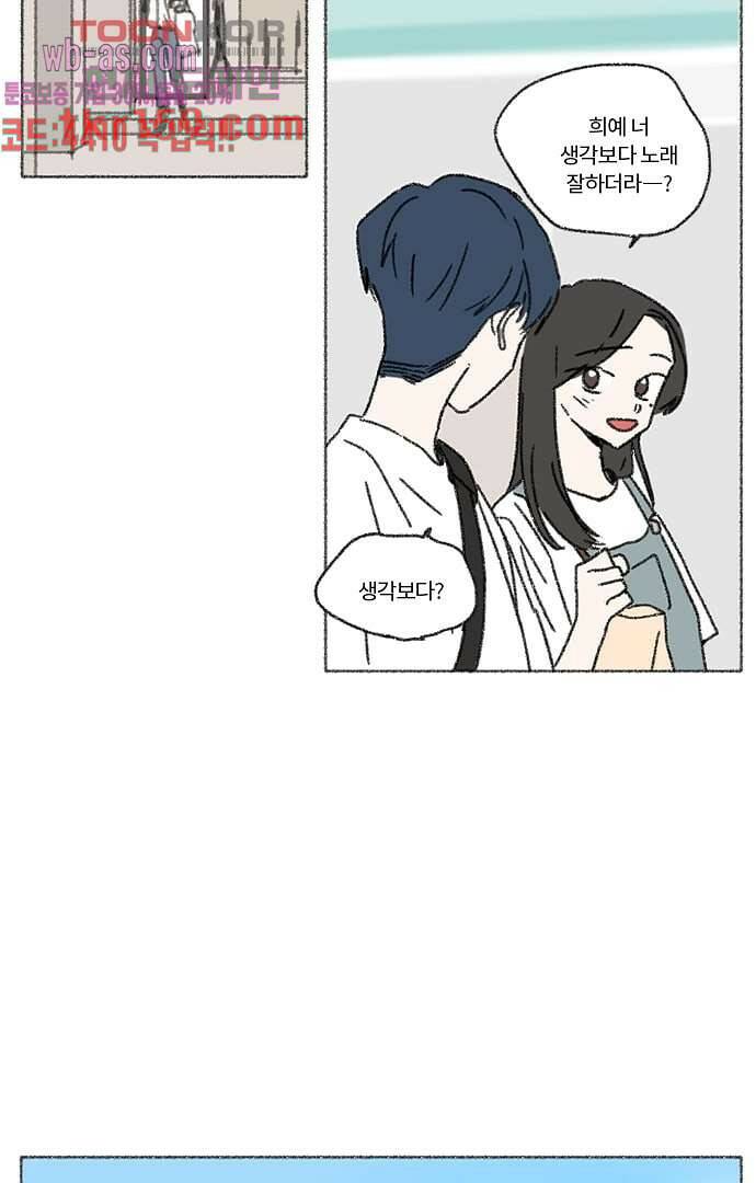 너와 나의 거리(GL) 53화 36