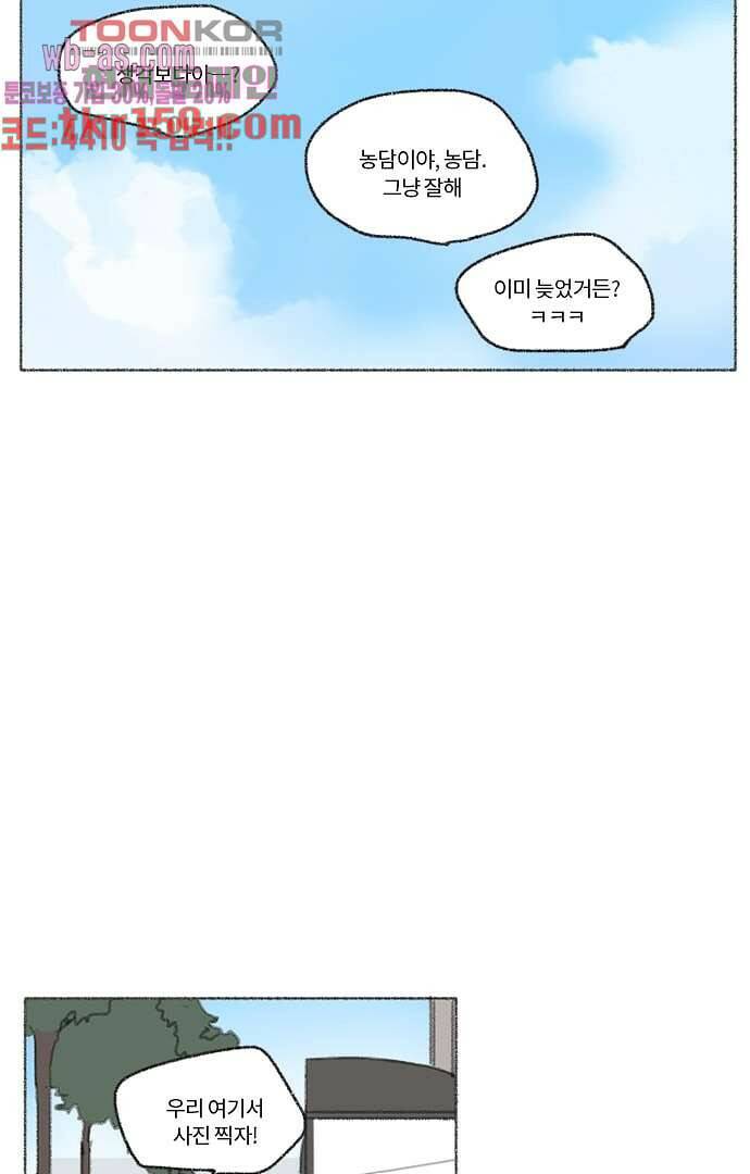 너와 나의 거리(GL) 53화 37