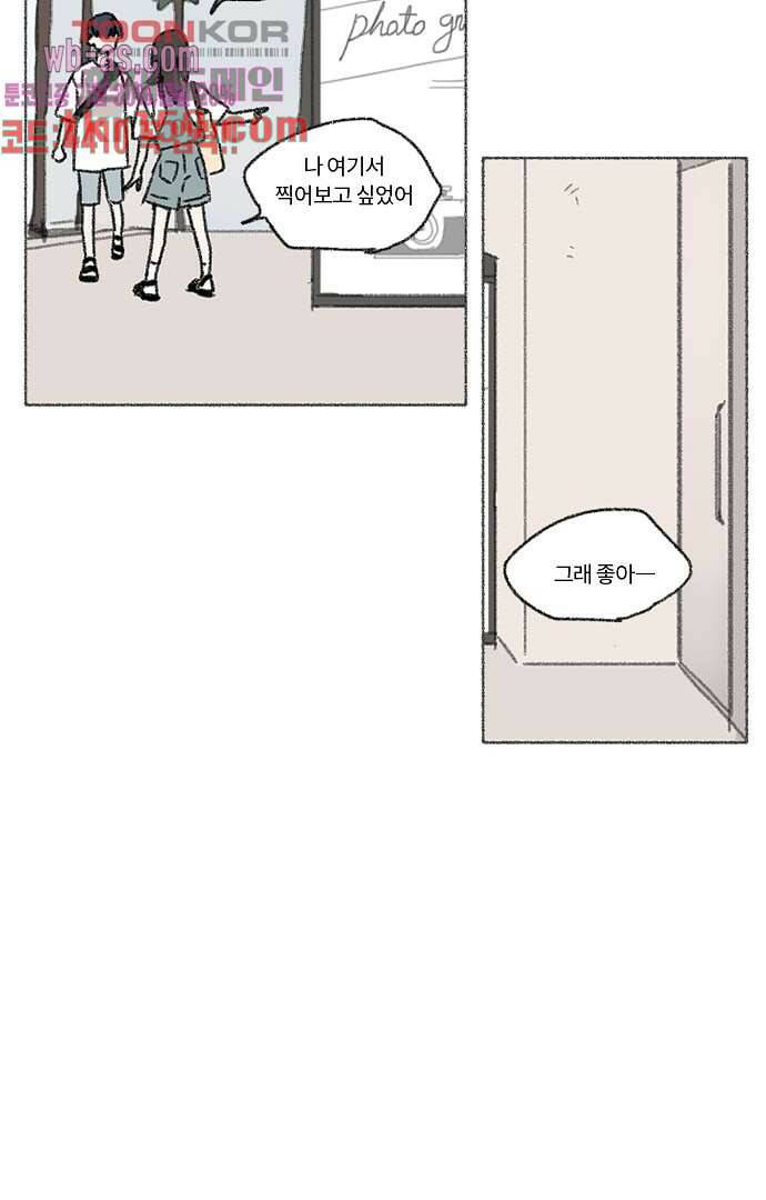 너와 나의 거리(GL) 53화 38