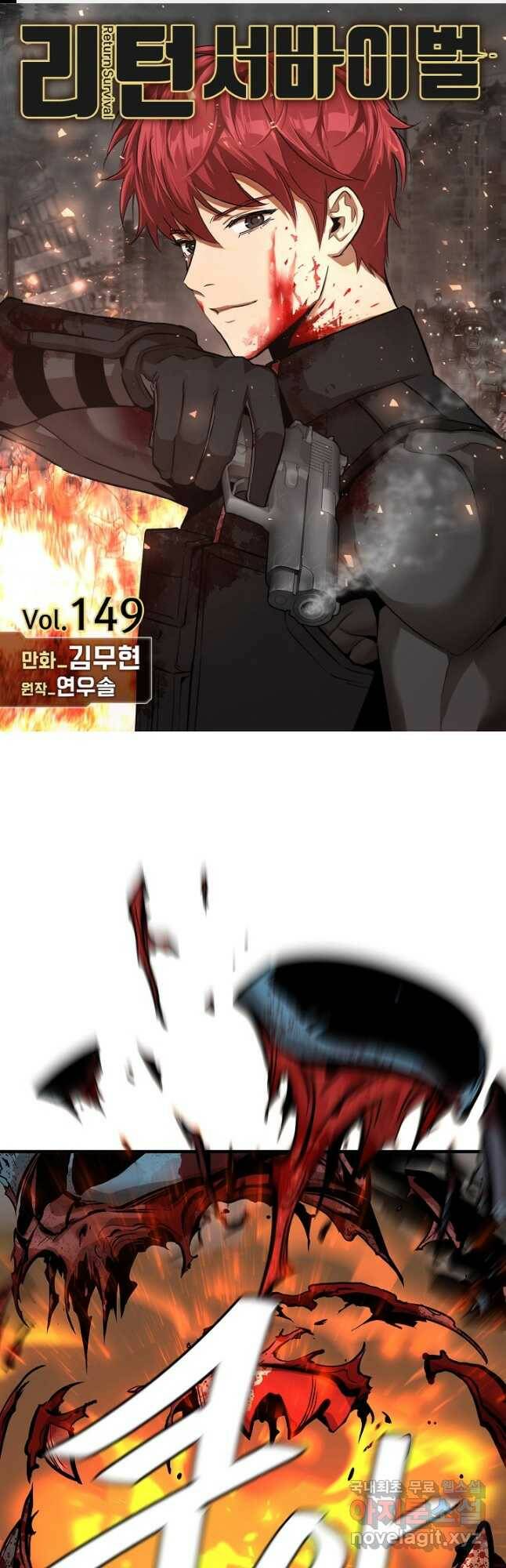 리턴 서바이벌 149화 1