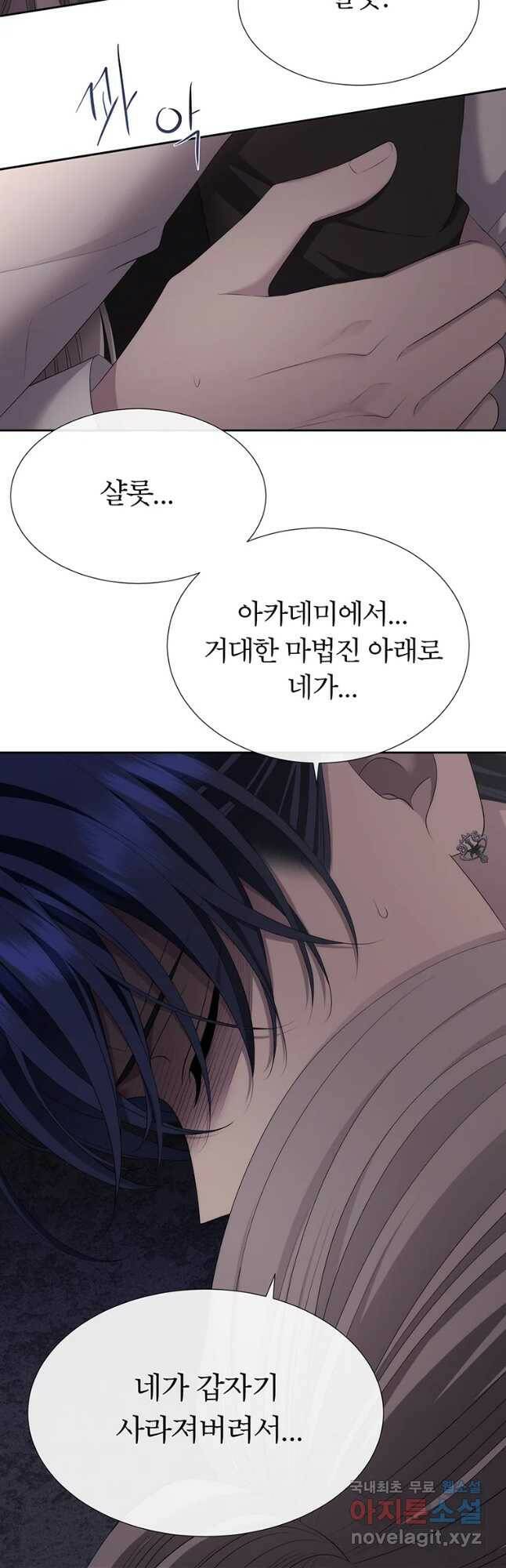 샬롯에게는 다섯 명의 제자가 있다 145화 4